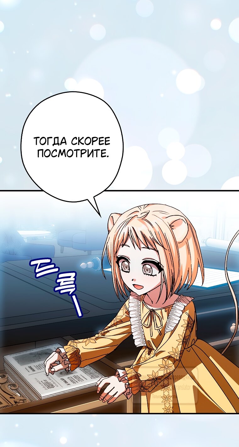 Манга Малютка-мышь забрала Золушку с собой - Глава 30 Страница 19