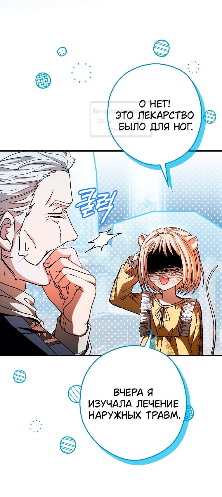 Манга Малютка-мышь забрала Золушку с собой - Глава 30 Страница 11