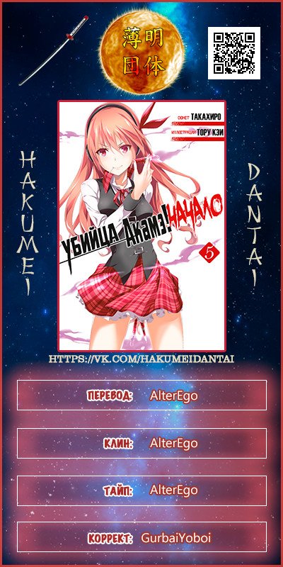 Манга Убийца Акаме! Zero - Глава 27 Страница 21