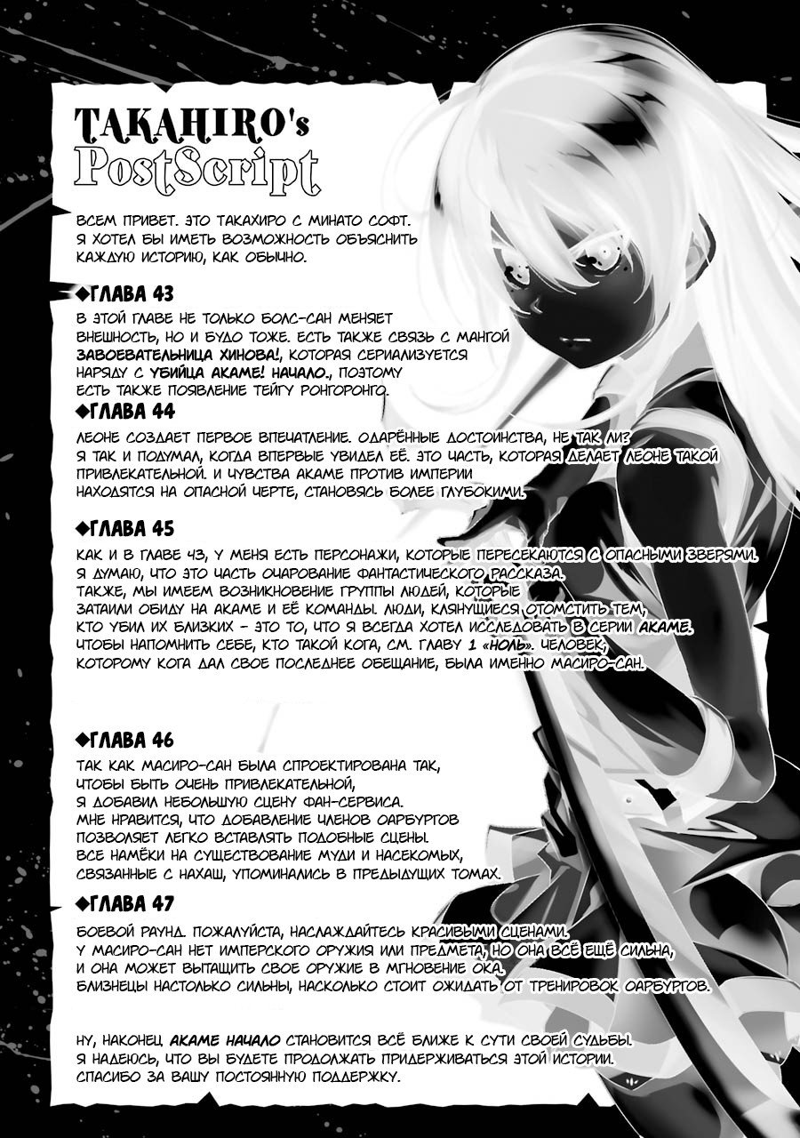Манга Убийца Акаме! Zero - Глава 47 Страница 48