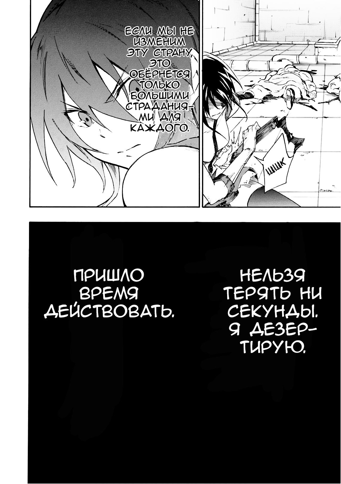 Манга Убийца Акаме! Zero - Глава 53 Страница 25