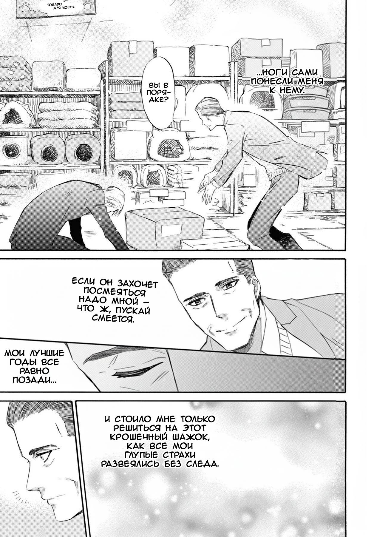Манга Мужчина и кот - Глава 41 Страница 3