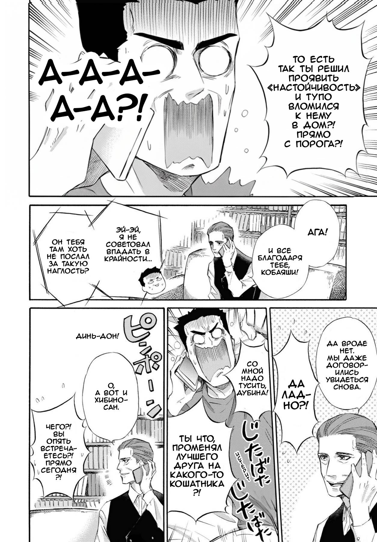Манга Мужчина и кот - Глава 41 Страница 6