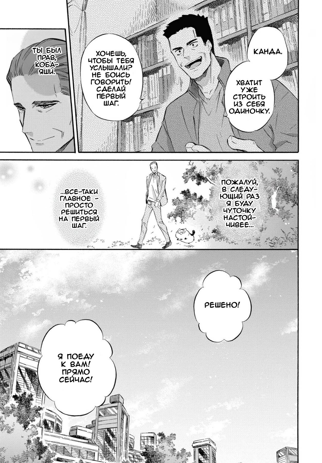 Манга Мужчина и кот - Глава 41 Страница 5