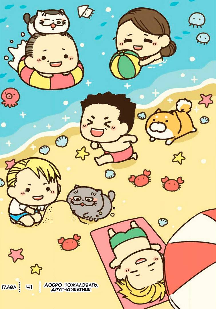 Манга Мужчина и кот - Глава 41 Страница 1