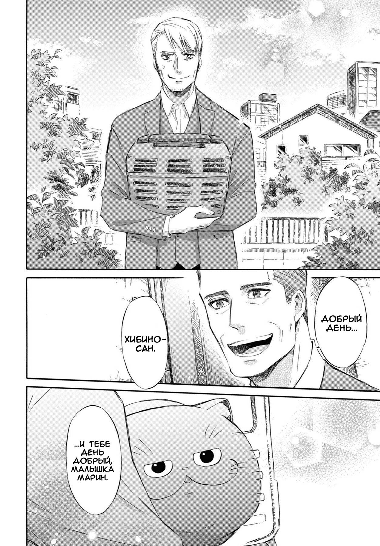 Манга Мужчина и кот - Глава 41 Страница 8