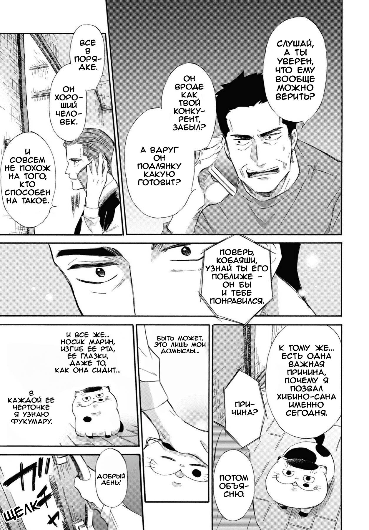 Манга Мужчина и кот - Глава 41 Страница 7