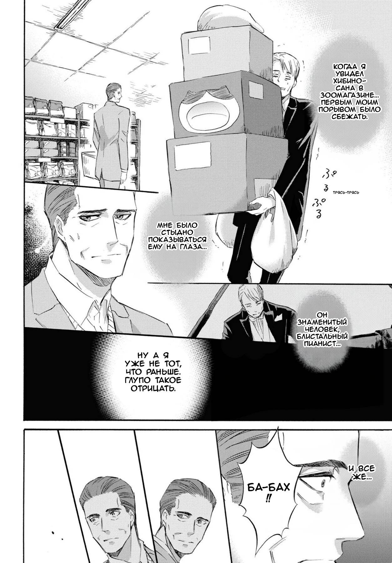 Манга Мужчина и кот - Глава 41 Страница 2
