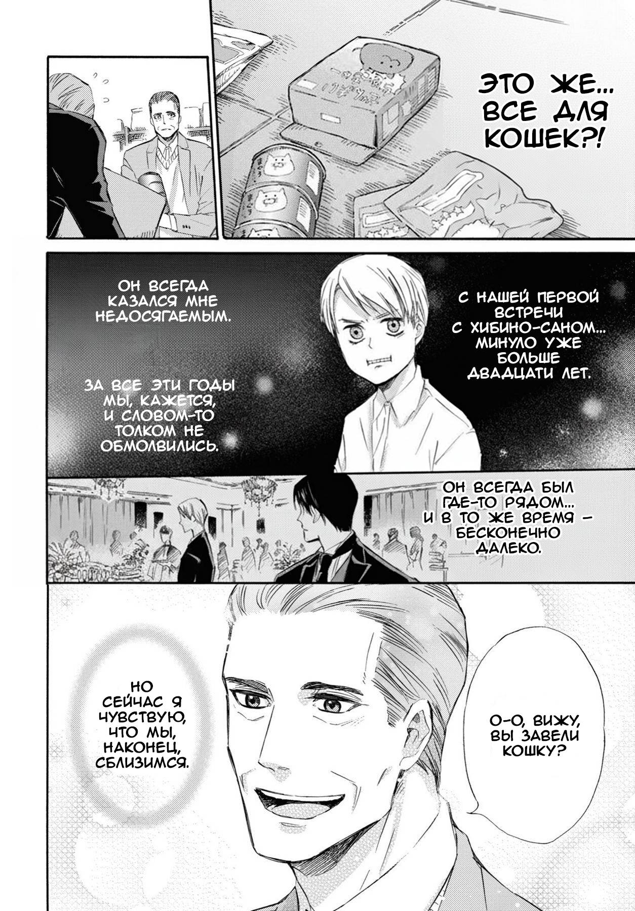 Манга Мужчина и кот - Глава 41 Страница 4