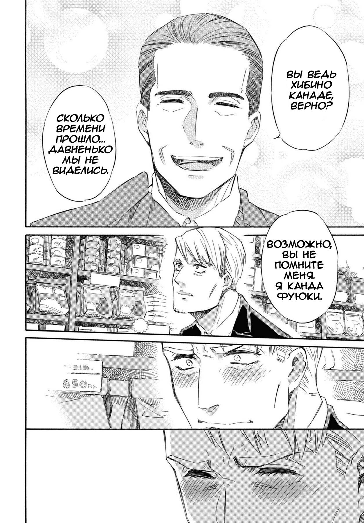 Манга Мужчина и кот - Глава 39 Страница 12