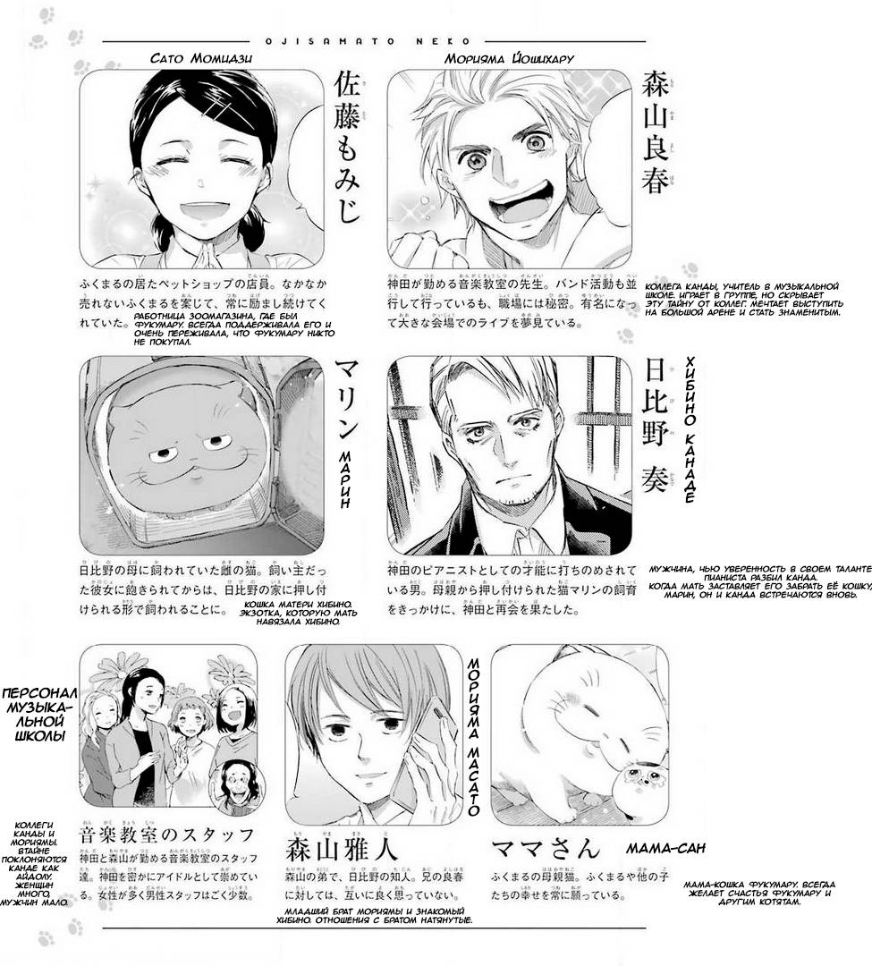 Манга Мужчина и кот - Глава 39 Страница 5