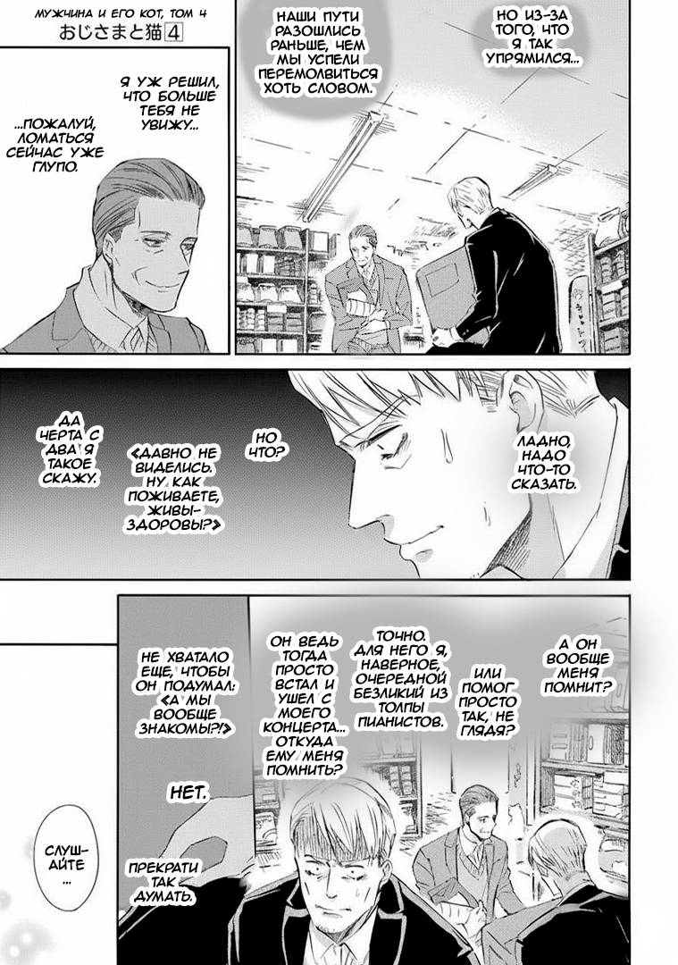 Манга Мужчина и кот - Глава 39 Страница 11