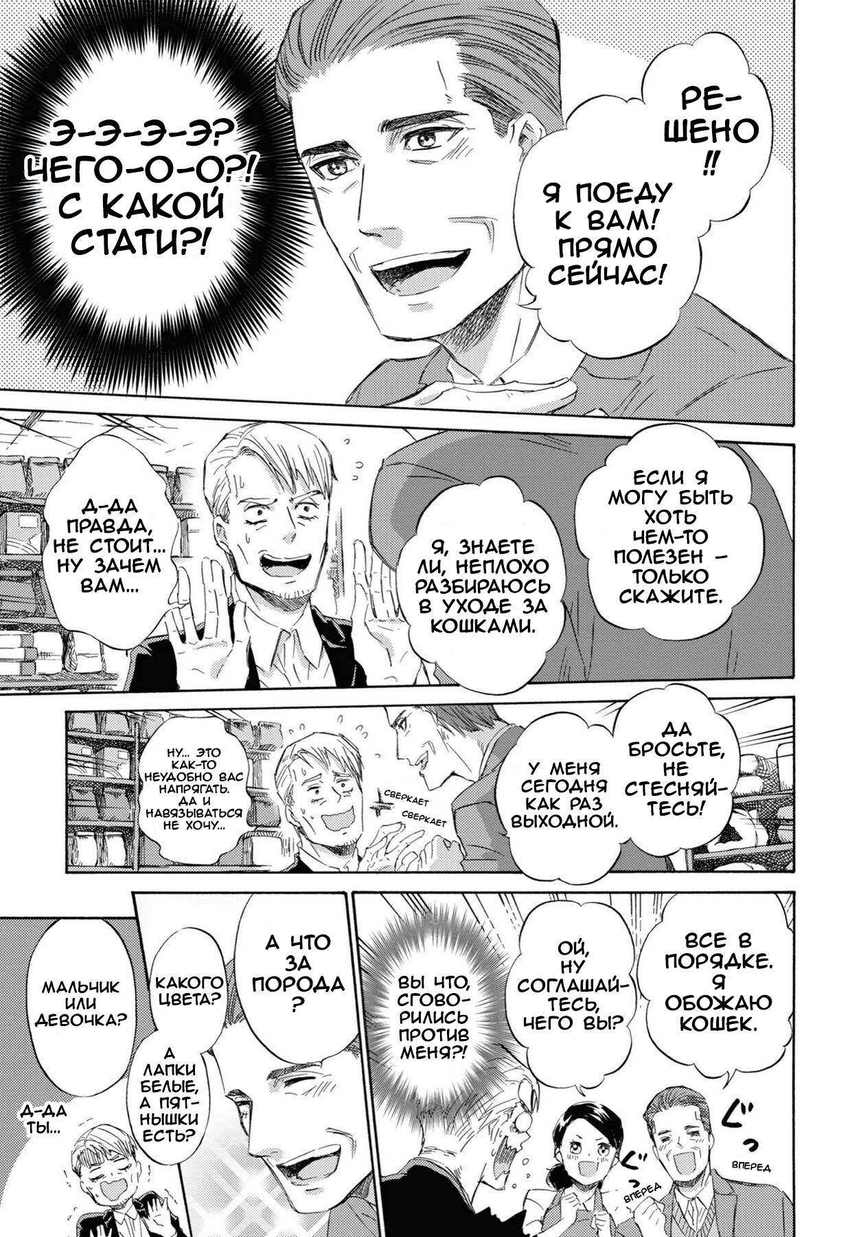 Манга Мужчина и кот - Глава 39 Страница 15