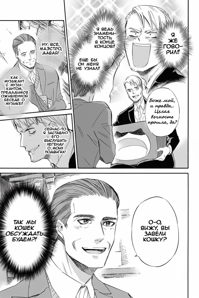 Манга Мужчина и кот - Глава 39 Страница 13