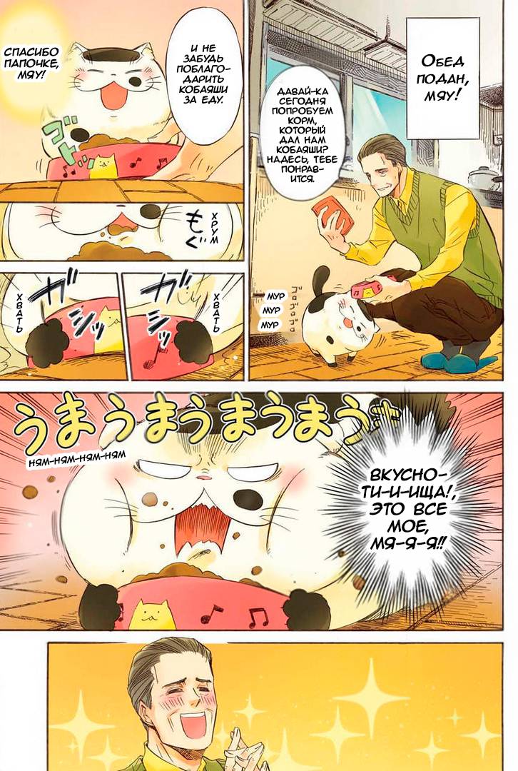 Манга Мужчина и кот - Глава 39 Страница 6
