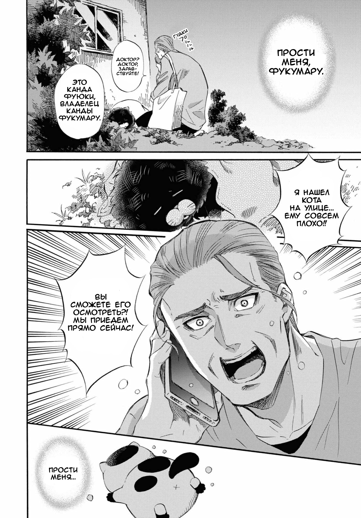 Манга Мужчина и кот - Глава 49 Страница 14