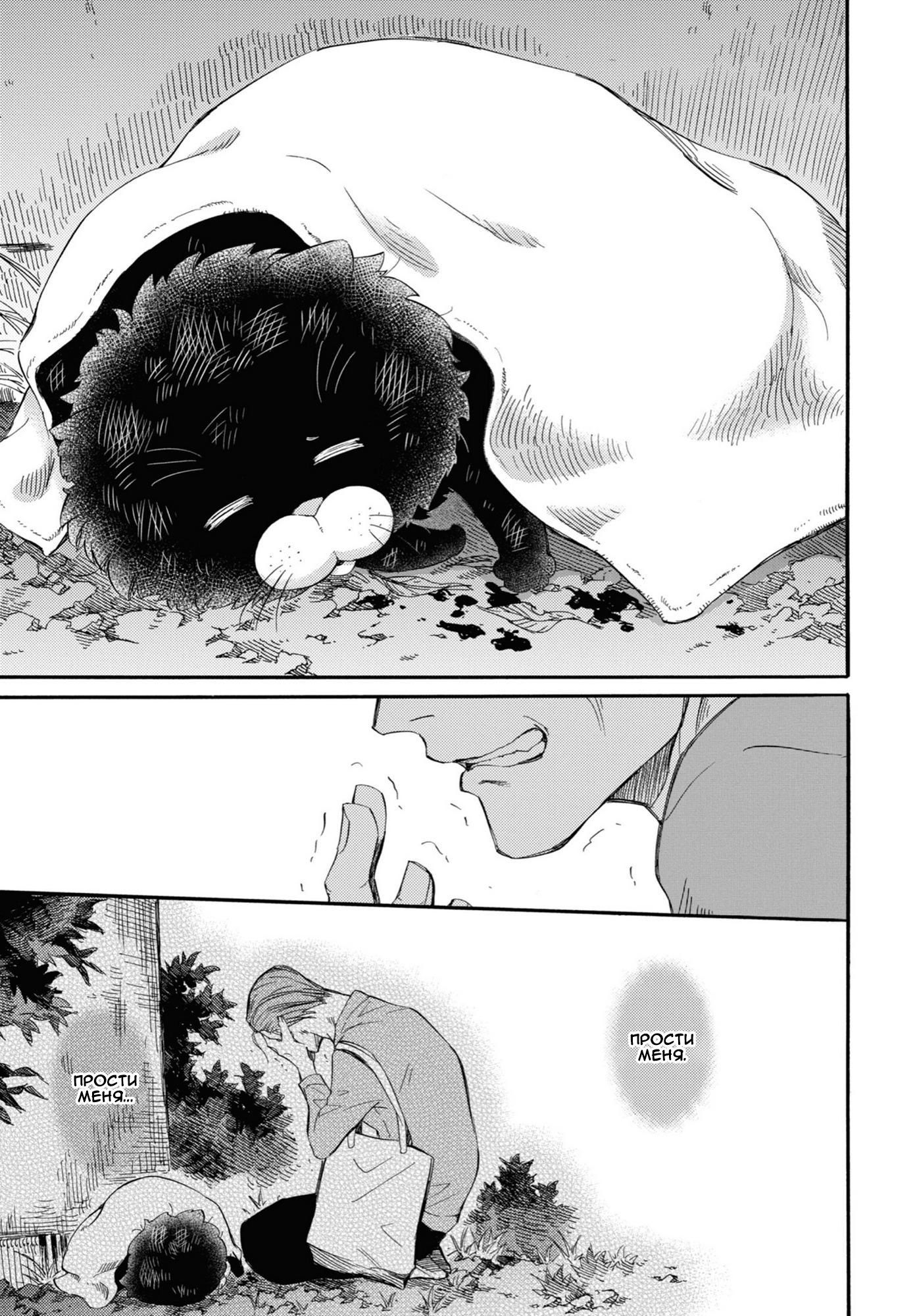 Манга Мужчина и кот - Глава 49 Страница 13