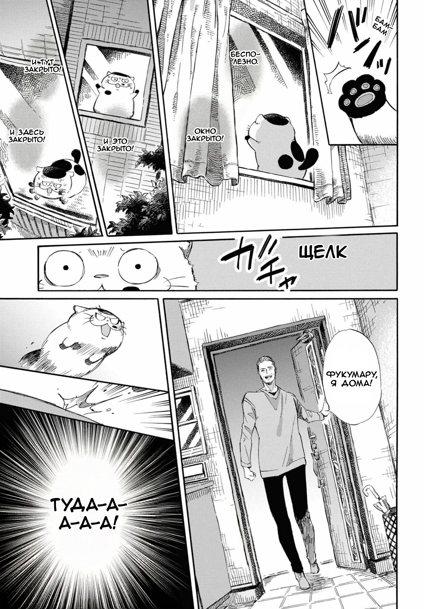 Манга Мужчина и кот - Глава 49 Страница 5