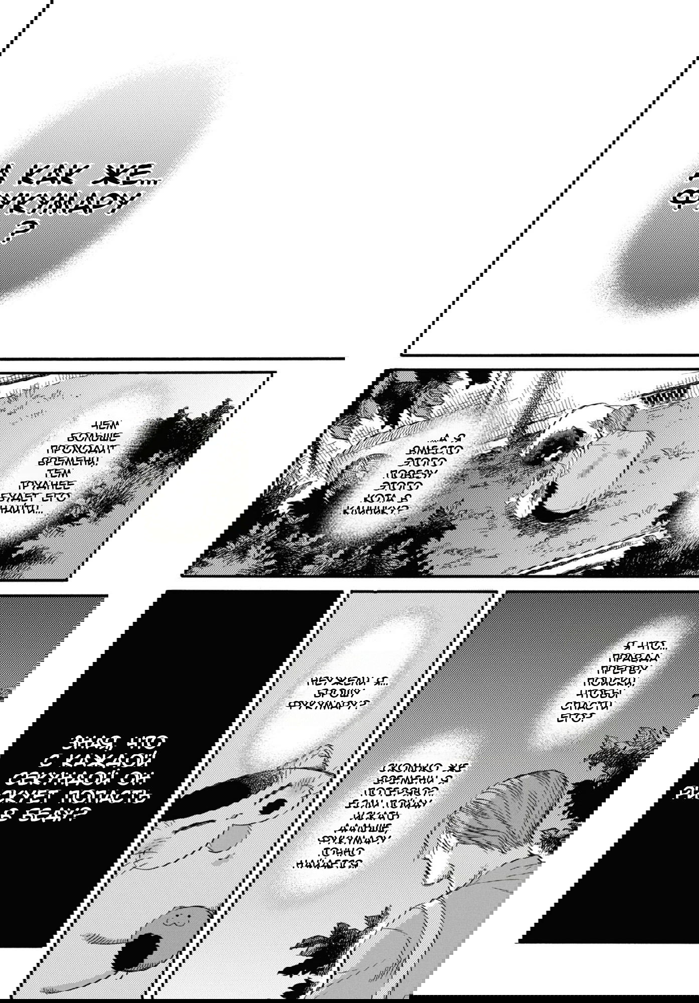 Манга Мужчина и кот - Глава 49 Страница 12