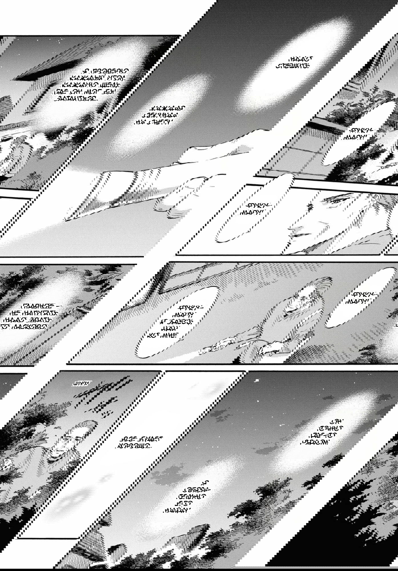 Манга Мужчина и кот - Глава 49 Страница 10