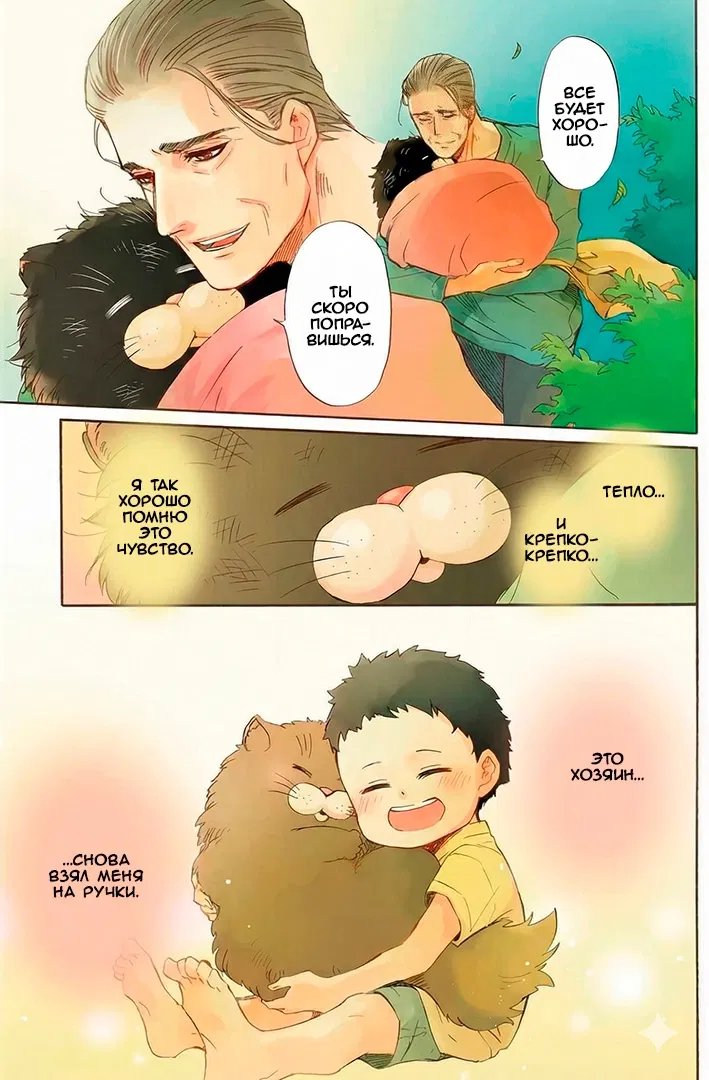 Манга Мужчина и кот - Глава 49 Страница 15
