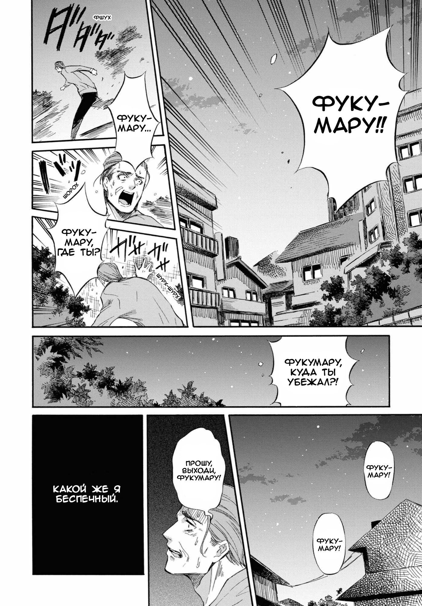 Манга Мужчина и кот - Глава 49 Страница 8