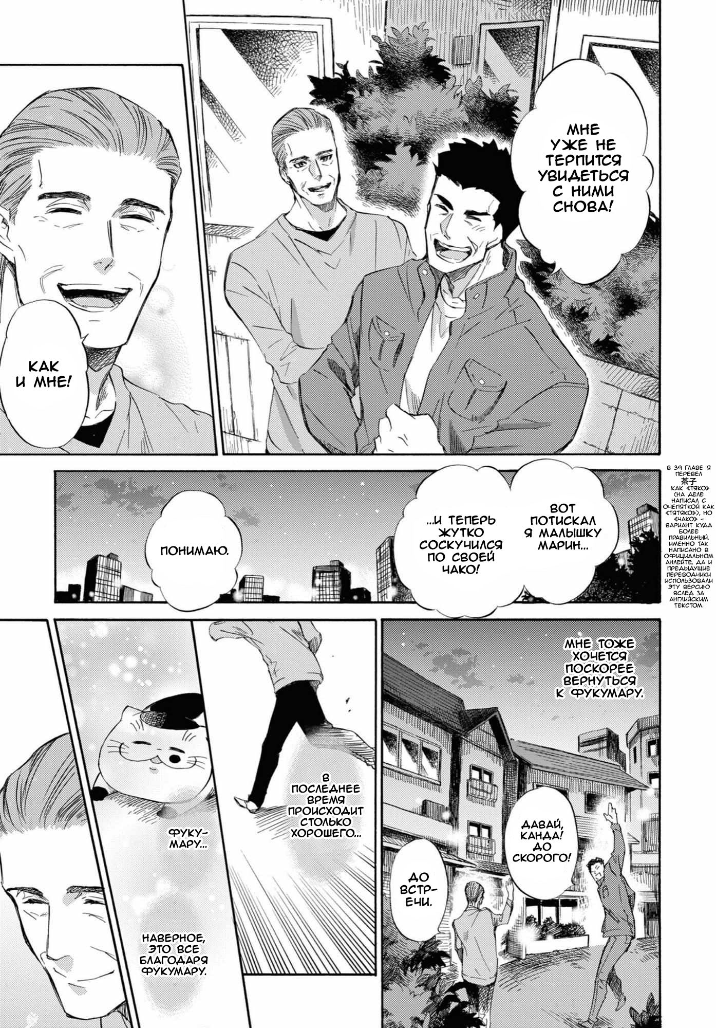 Манга Мужчина и кот - Глава 49 Страница 3