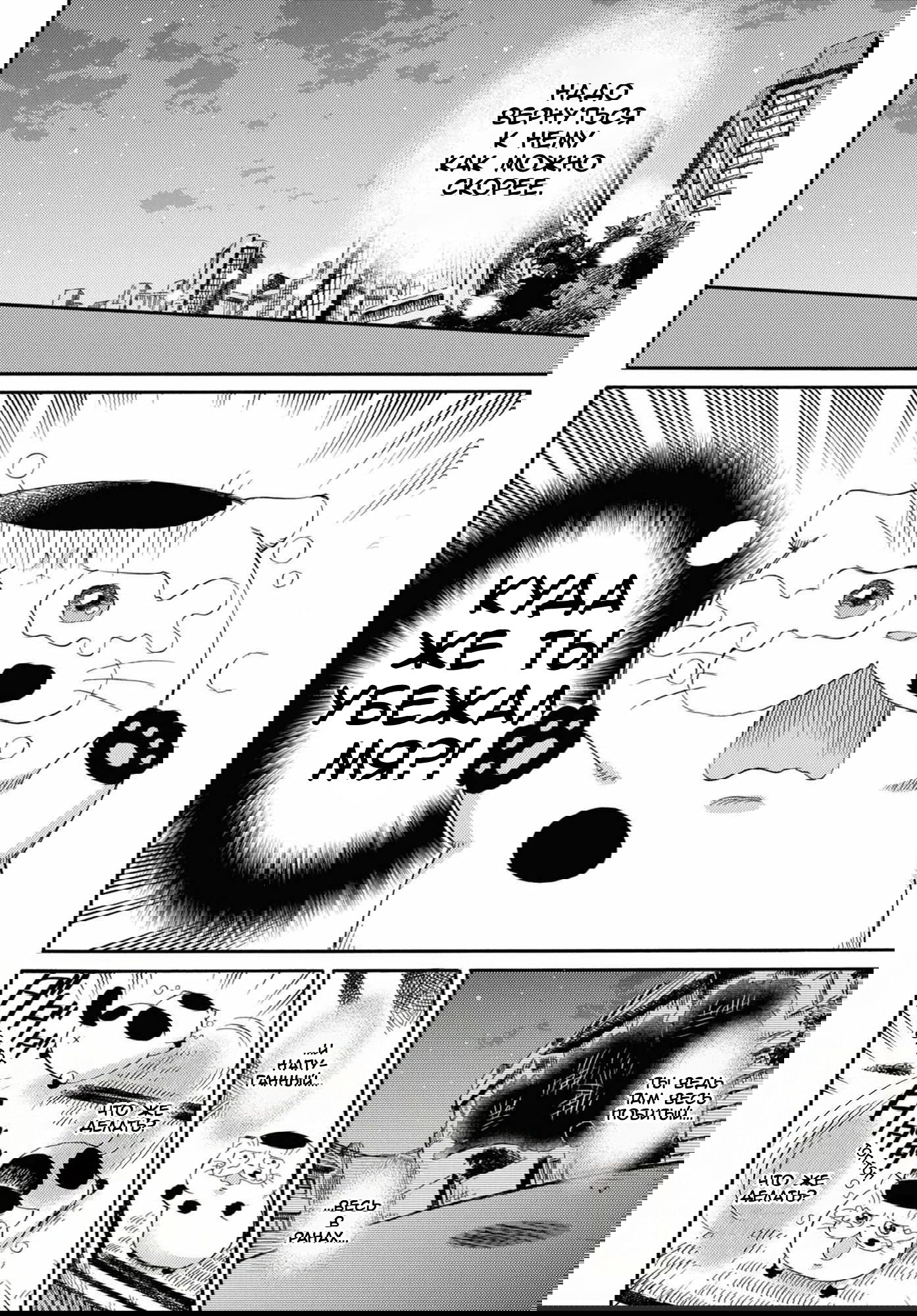 Манга Мужчина и кот - Глава 49 Страница 4