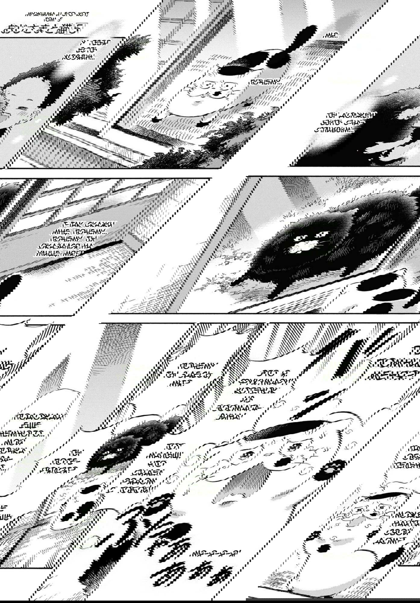 Манга Мужчина и кот - Глава 48 Страница 6