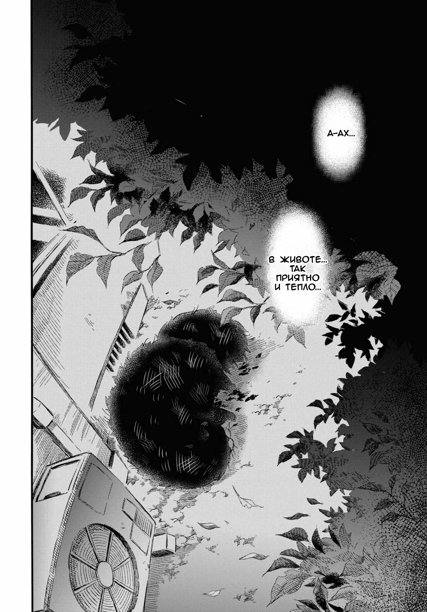 Манга Мужчина и кот - Глава 48 Страница 13