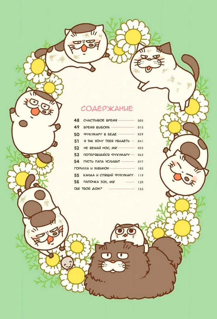 Манга Мужчина и кот - Глава 48 Страница 3