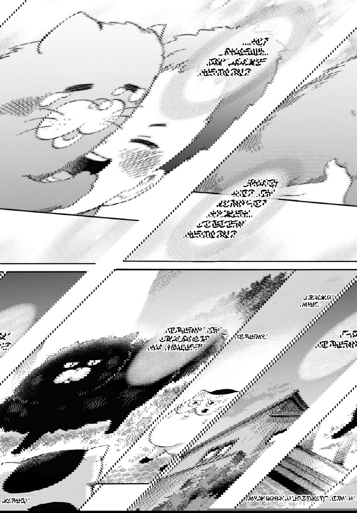 Манга Мужчина и кот - Глава 47 Страница 7