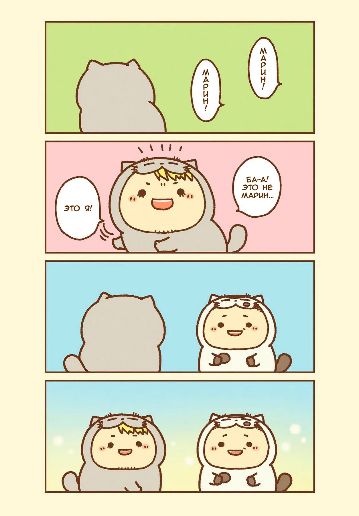 Манга Мужчина и кот - Глава 47 Страница 10