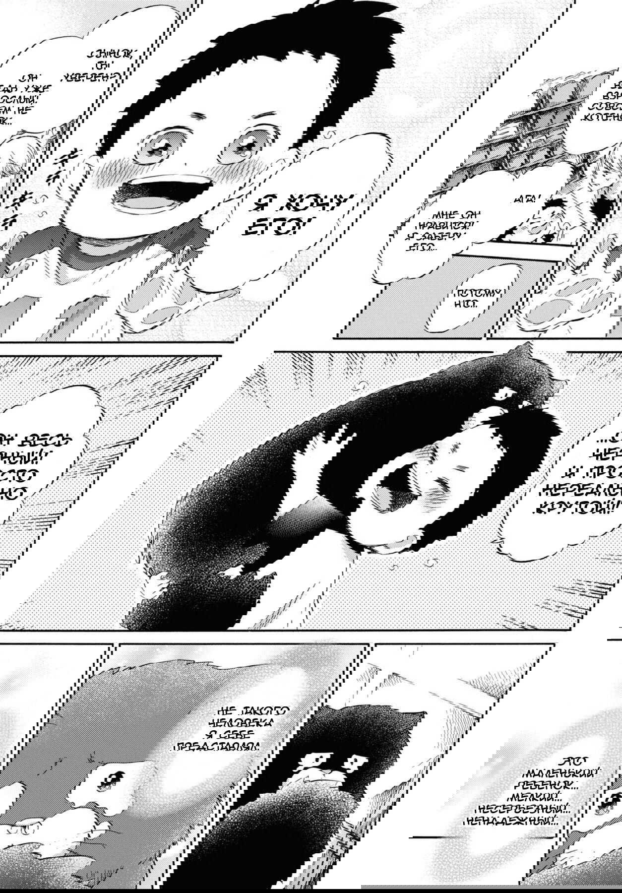 Манга Мужчина и кот - Глава 47 Страница 6