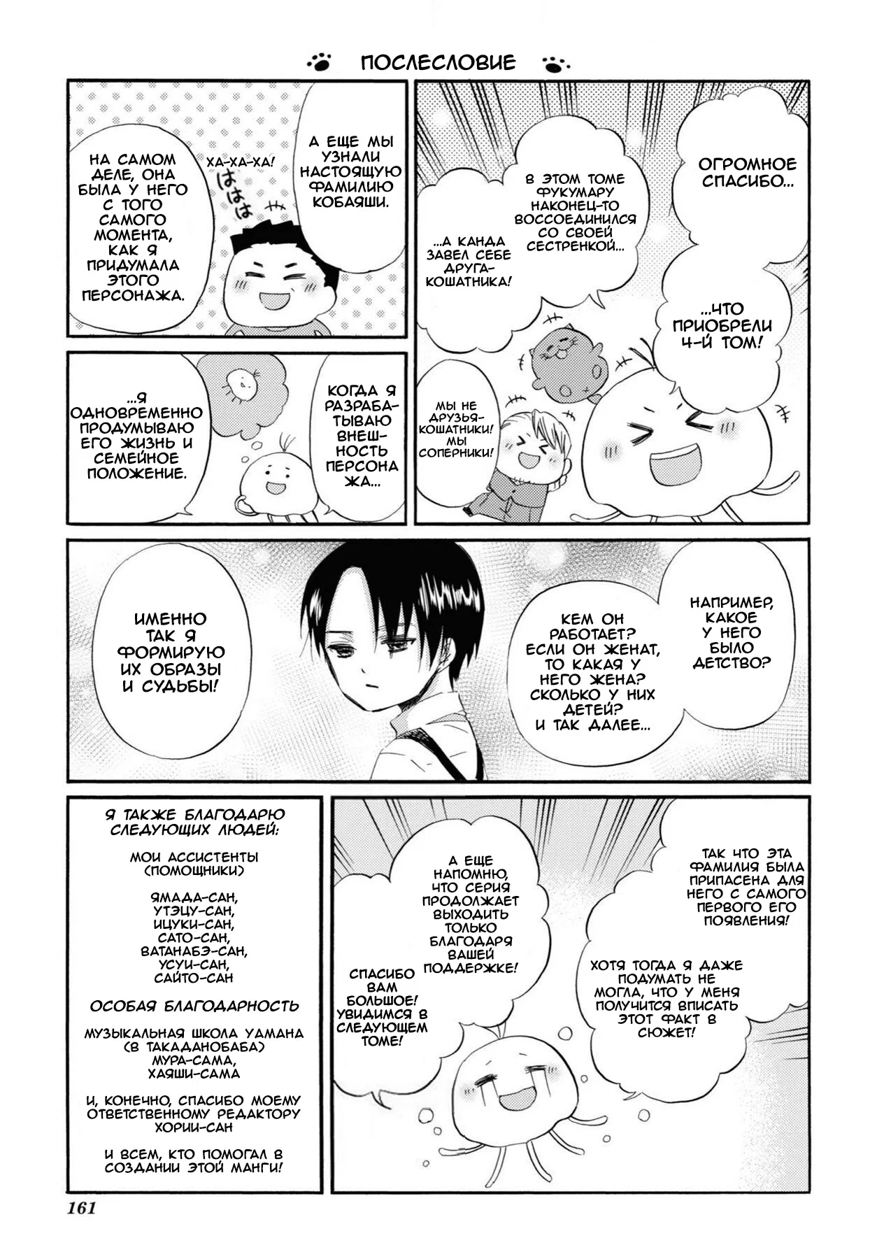 Манга Мужчина и кот - Глава 47 Страница 8