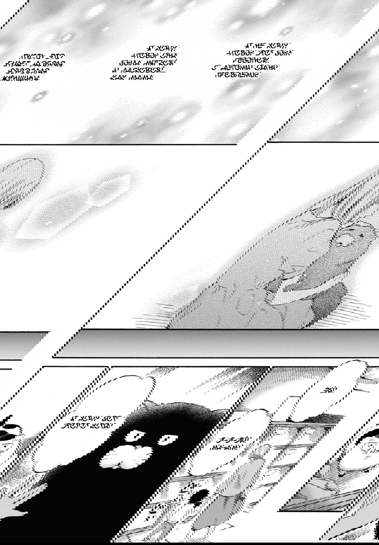 Манга Мужчина и кот - Глава 47 Страница 5