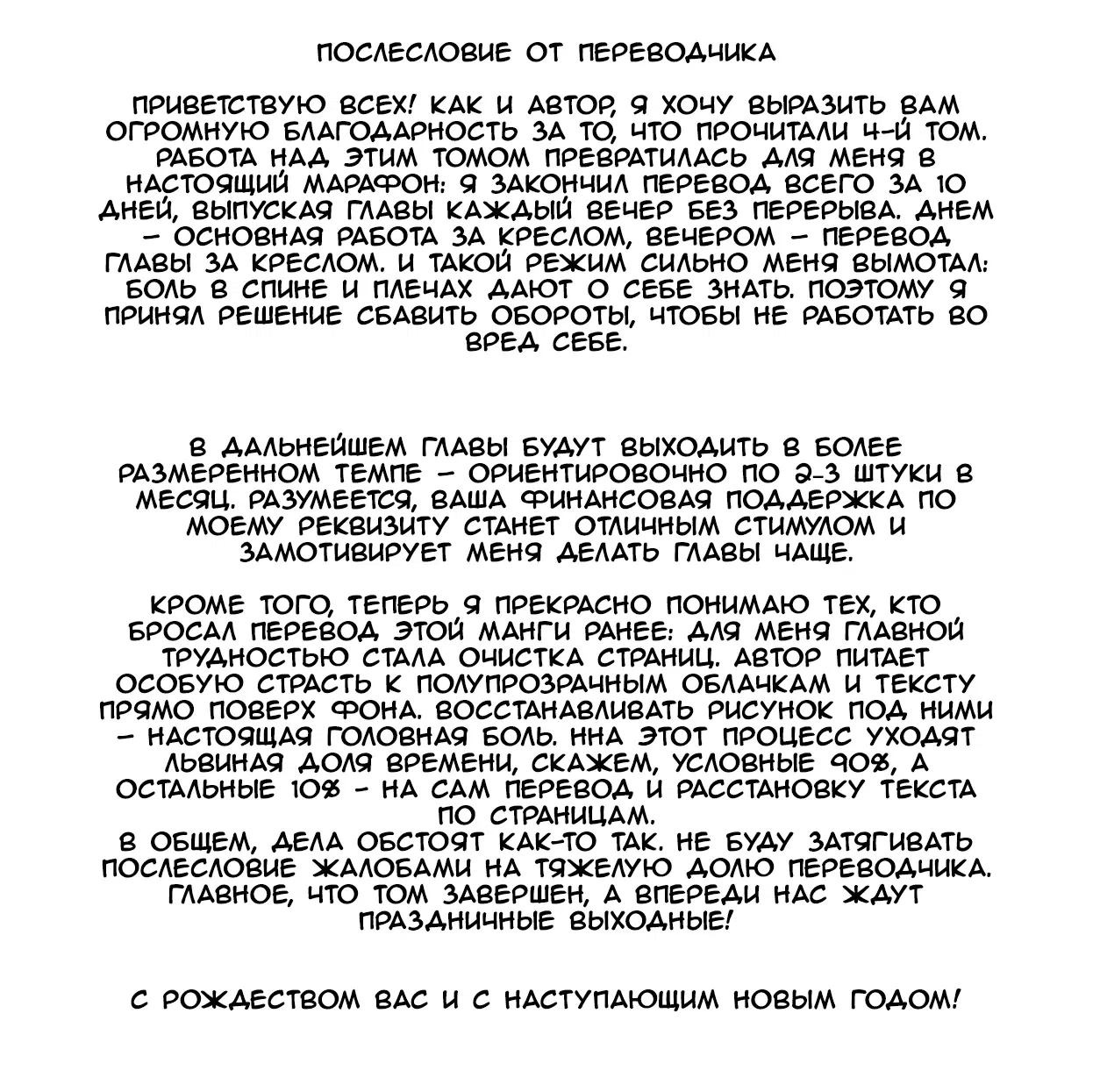 Манга Мужчина и кот - Глава 47 Страница 9