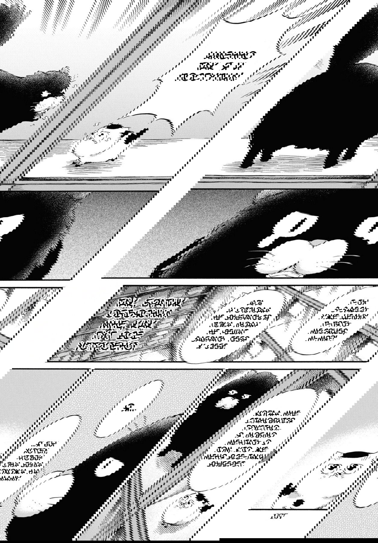 Манга Мужчина и кот - Глава 47 Страница 4