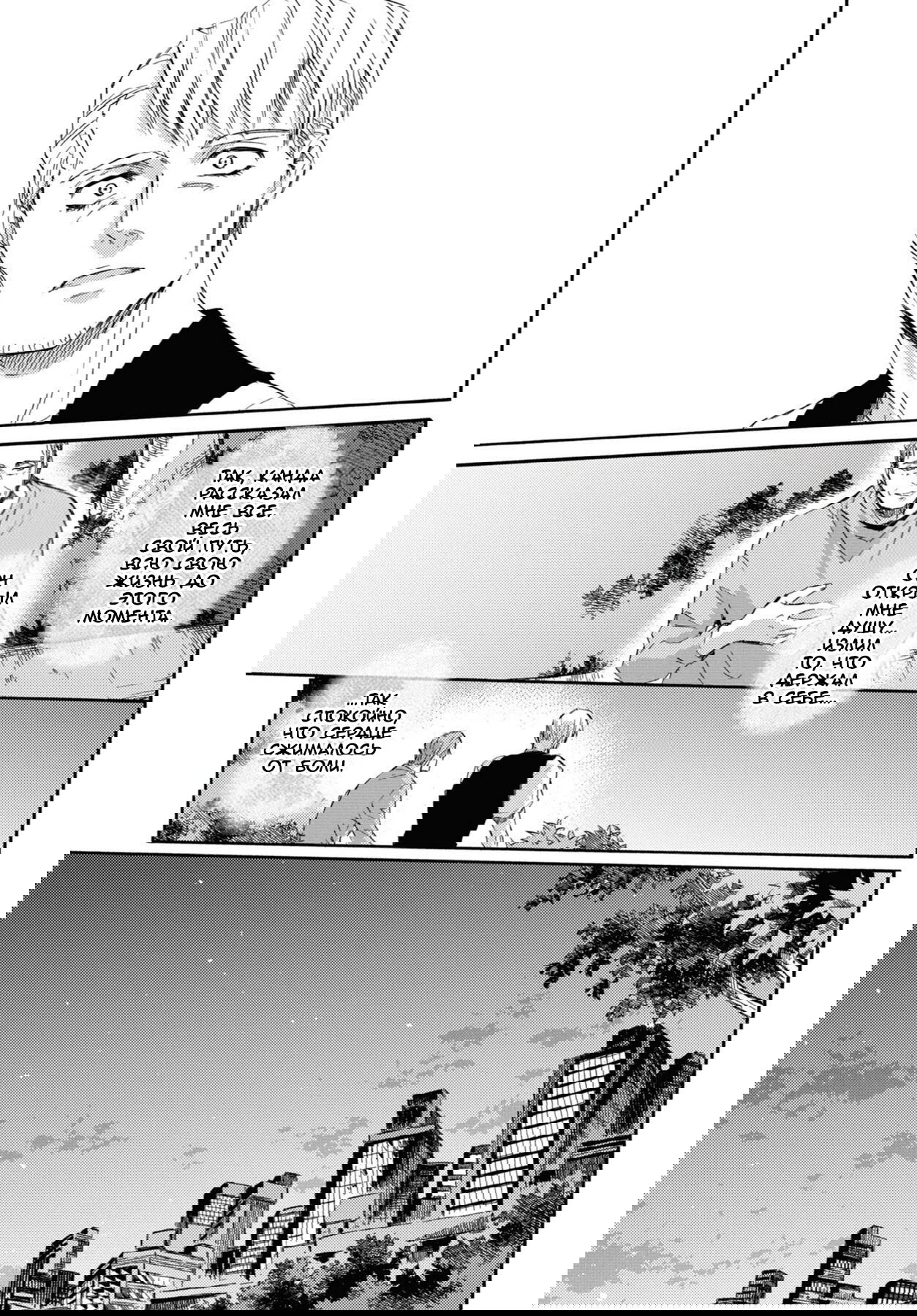 Манга Мужчина и кот - Глава 46 Страница 11