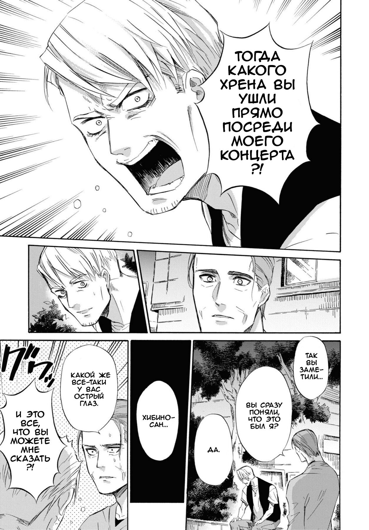 Манга Мужчина и кот - Глава 46 Страница 9