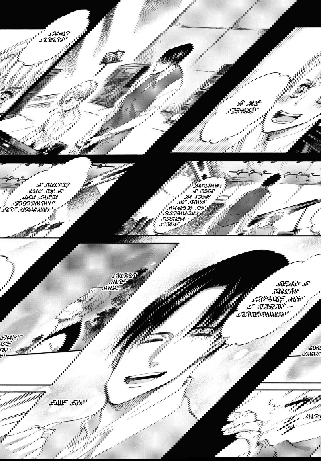 Манга Мужчина и кот - Глава 46 Страница 15