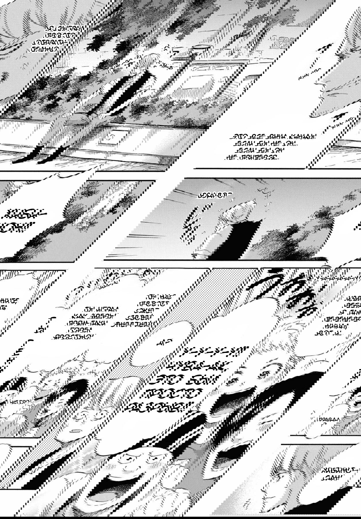 Манга Мужчина и кот - Глава 46 Страница 7