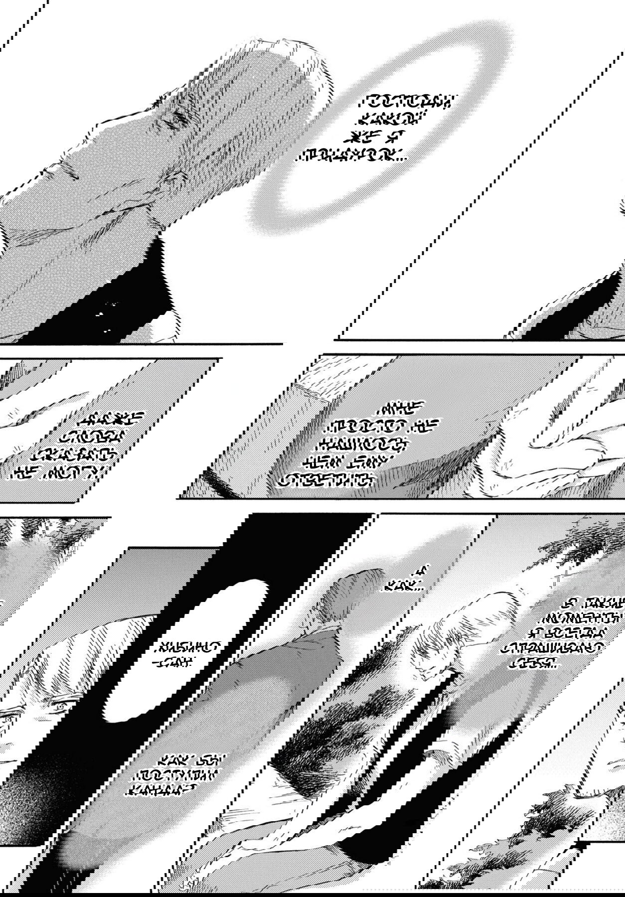 Манга Мужчина и кот - Глава 46 Страница 12