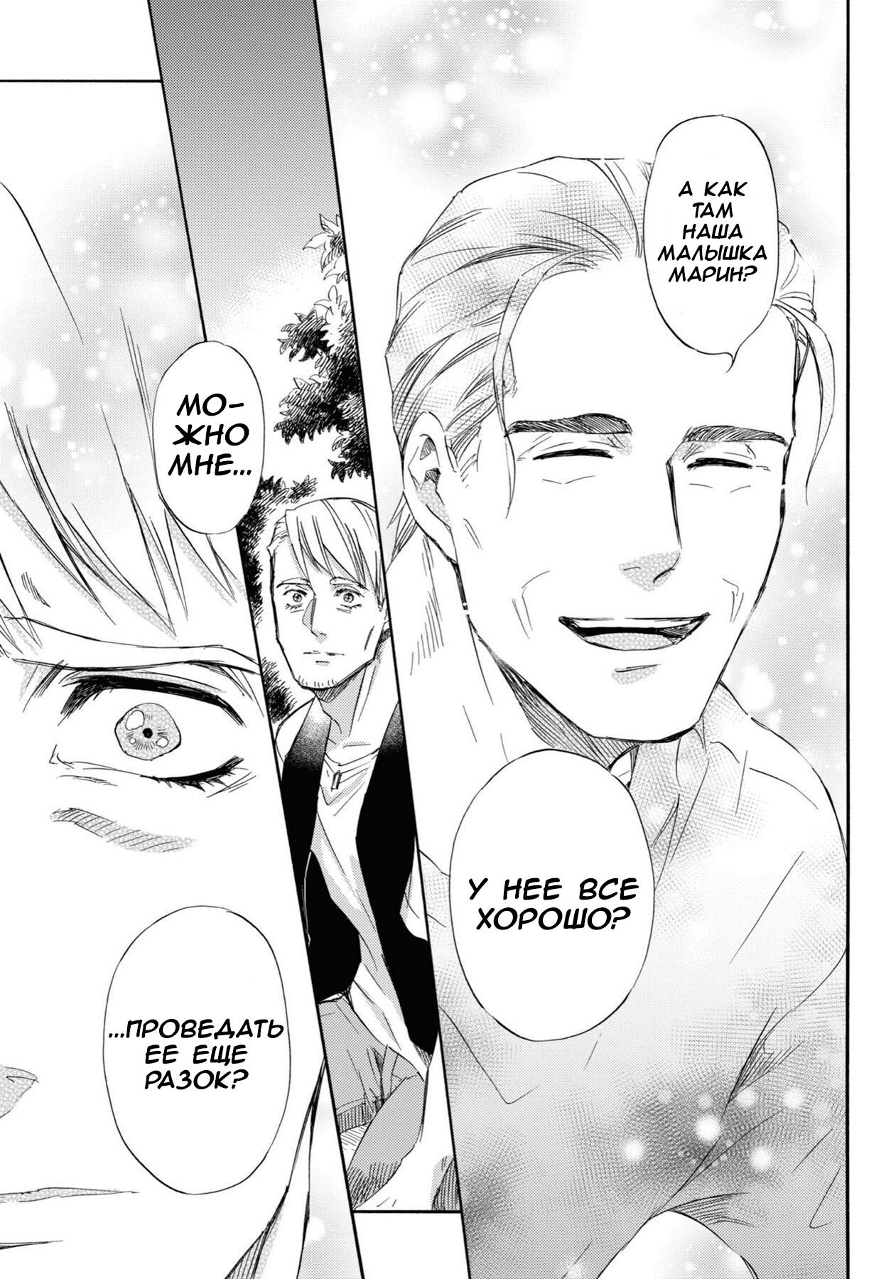 Манга Мужчина и кот - Глава 46 Страница 13