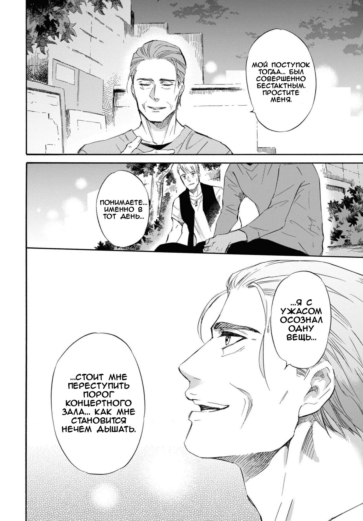 Манга Мужчина и кот - Глава 46 Страница 10