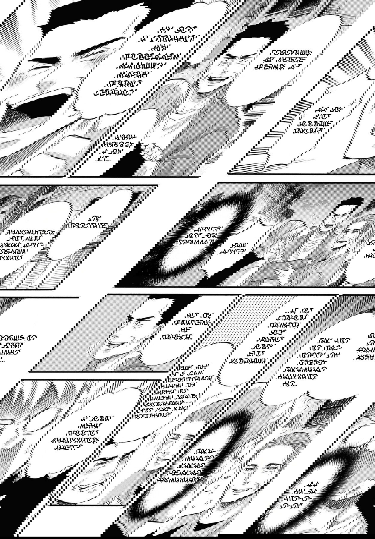 Манга Мужчина и кот - Глава 46 Страница 16