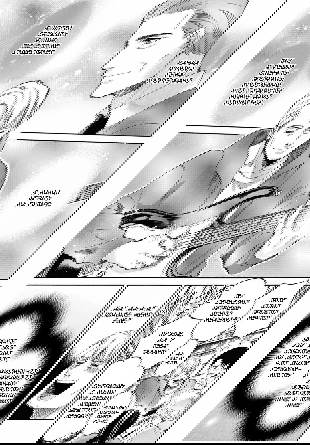 Манга Мужчина и кот - Глава 46 Страница 3