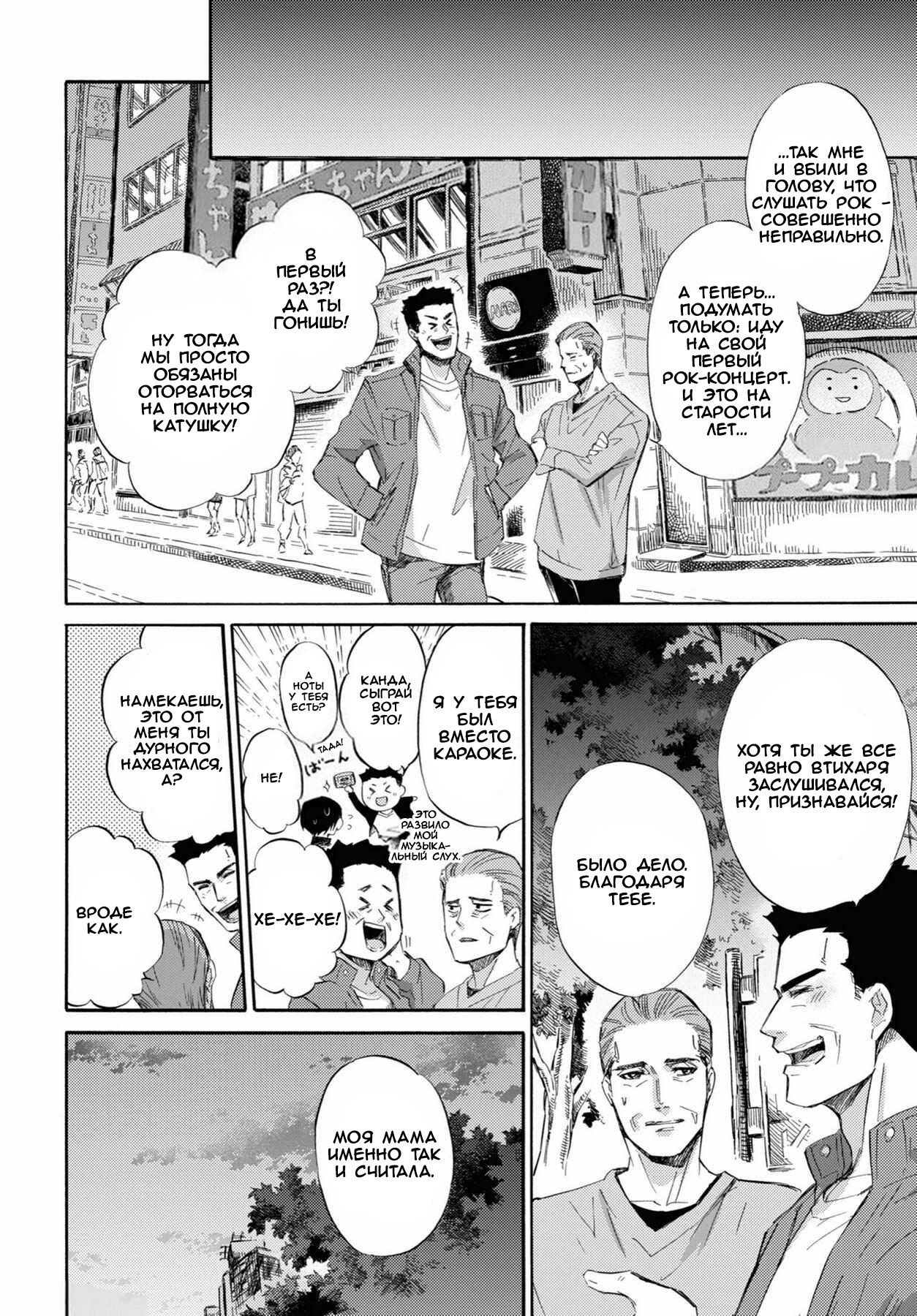 Манга Мужчина и кот - Глава 45 Страница 4