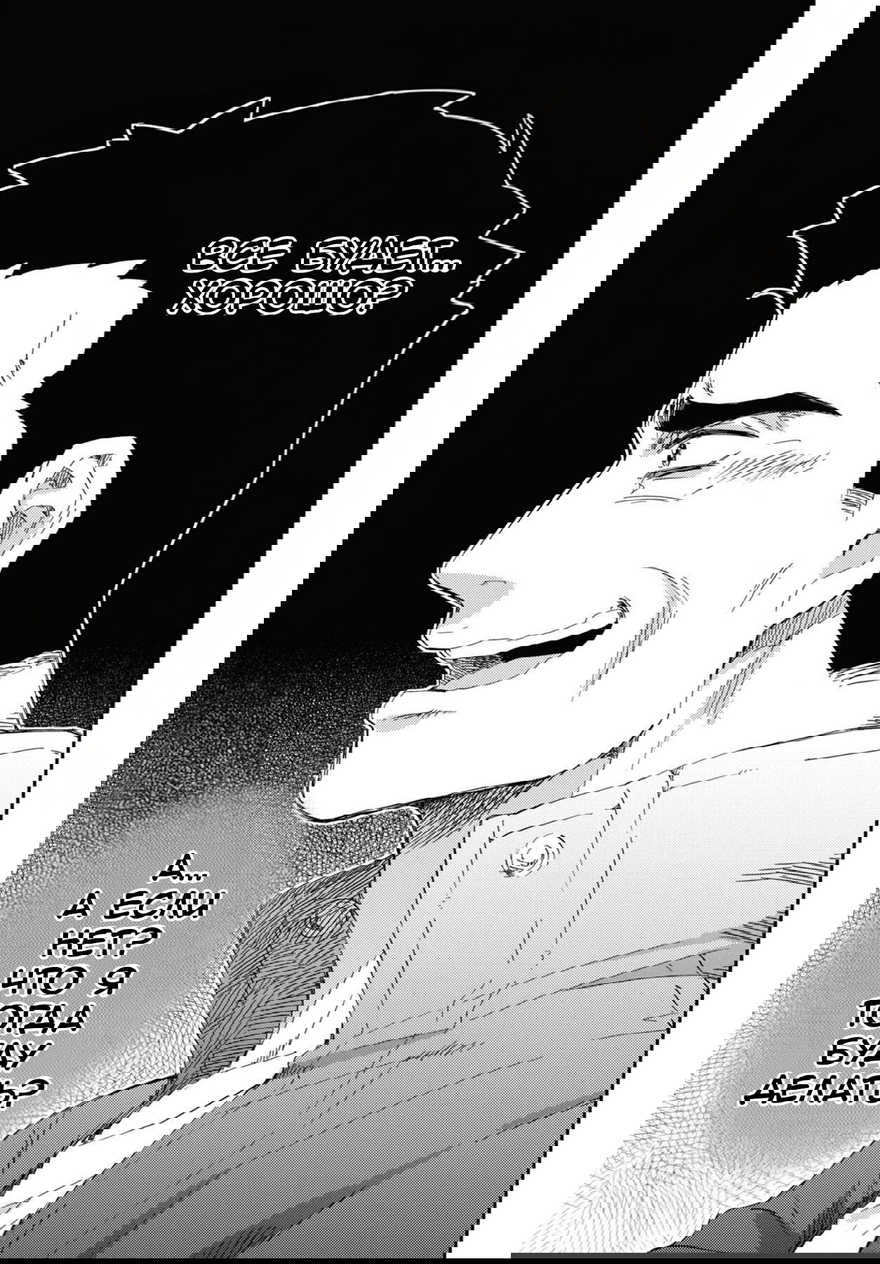 Манга Мужчина и кот - Глава 45 Страница 9