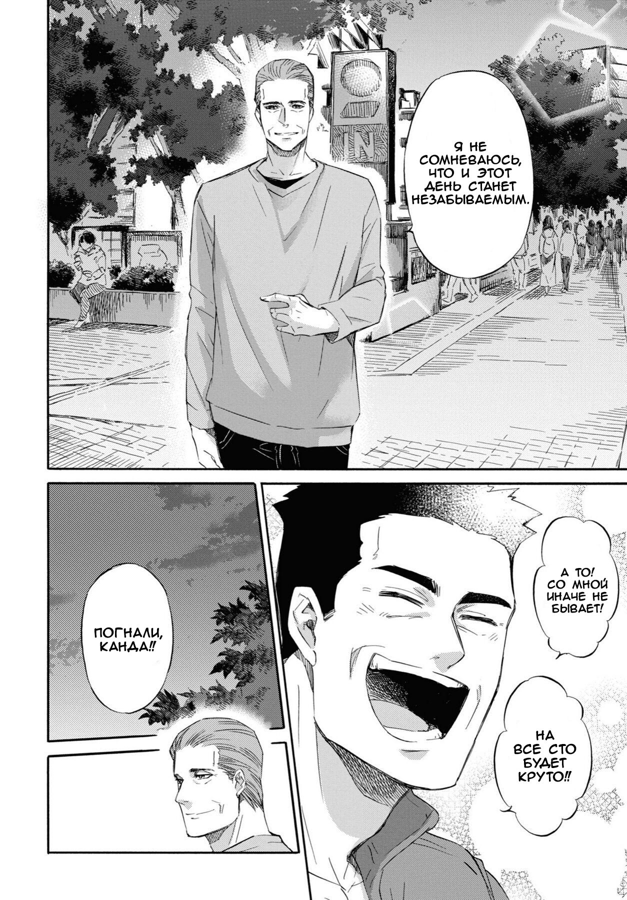 Манга Мужчина и кот - Глава 45 Страница 6